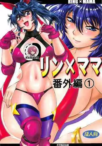 [Manabe Jouji] Ring x Mama 5