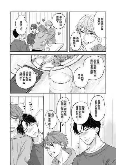 [Nomiya Tomoka] BL Game no Shujinkou ni Nattara Rival ni Dekiai Sareta Ken | 变成BL游戏主角后被死对头溺爱的那件事 1-7 [Chinese] [冒险者公会] [Digital] [完结]