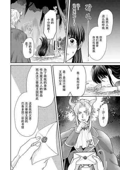 [Wakaya shiro ke-on yuki DUOBRAND. ] Kyōfu no maō heikadattanoni hanayomeki ~yu~u~un ~ ga tomarimasen ~tsu! | 明明是恐怖的魔王大人却对妻子心动不已！1-2  [Chinese] [莉赛特汉化组]