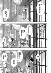 (C96) [Umi no Sachi (Suihei Sen)] Kashikiri Pai Onsen [Chinese] [兔司姬漢化組]