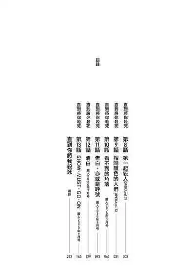 [Yanagisawa Yukio] Boku ga Kimi o Korosu made | 直到将你杀死 Ch. 1-9 [Chinese] [冒险者公会] [Digital]