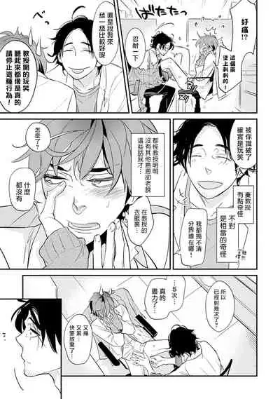 [Kirima Moccori] Sensei to Joshu no Renai Do Sukutei! | 教授与助手的恋爱度测定! [Chinese] [拾荒者汉化组]