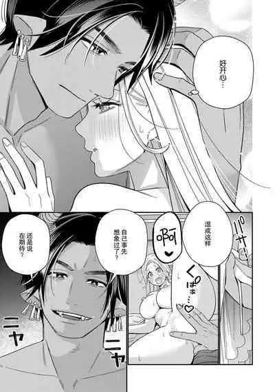 [Okonogi Happa] Tensei shita Akuyaku Reijou wa H shinai to Shinu Unmei ~Tekikoku Ou to Rouraku Kekkon~ | 转生成为恶役大小姐，迎接不H就会死的命运~与敌国国王的笼络联姻~ 1-5 [Chinese] [莉赛特汉化组]