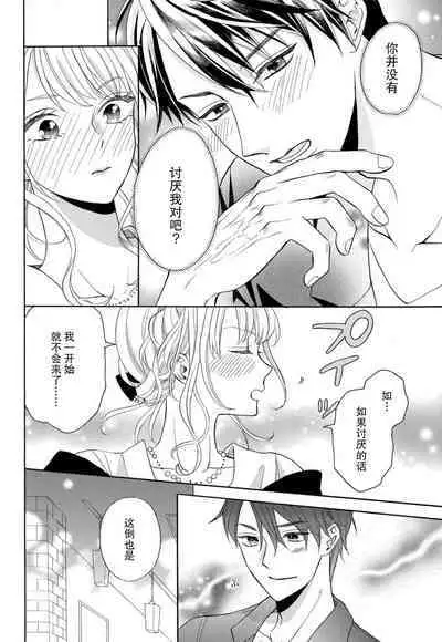 Zettai Aishou 100% Daikirai nano ni Karada ga Yobiau... | 绝对相性100% 明明最讨厌了但身体却很合拍… 1-4