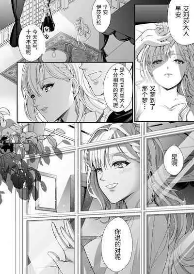 転生した悪役令嬢は魔王の執着から逃げられない～前編～