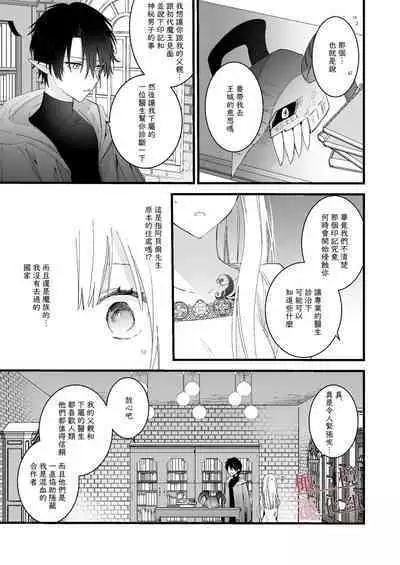moto maō-sama ni hirowa reta hanashi 2｜被原魔王大人撿到的故事2+加筆