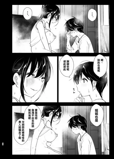 [Supe (Nakani)] Onei-chan to Guchi o Kiite Ageru Otouto no Hanashi 2 - Tales of Onei-chan Oto-to | 姐姐與傾聽抱怨的弟弟的故事 2 [Chinese] [沒有漢化] [Decensored]