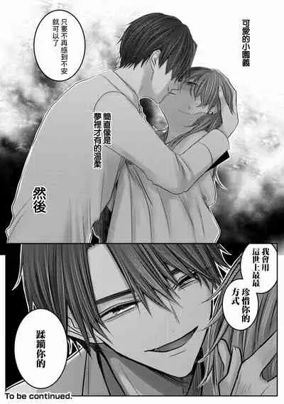 [Chifuyu] Kuroe to Mesu no Sono | 黑江和雌之园 Ch. 1-2 [Chinese] [拾荒者汉化组] [Digital]
