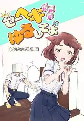 Heki Yuru  Michi to no Souguu Hen