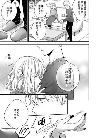[Shichigatsu Motomi]  Sonna Kao shite, Sasotteru? ~Dekiai Shachou to Migawari Omiaikekkon!?~ 1-10| 這種表情，在誘惑我嗎？~溺愛社長和替身相親結婚！？ [Chinese] [拾荒者汉化组]