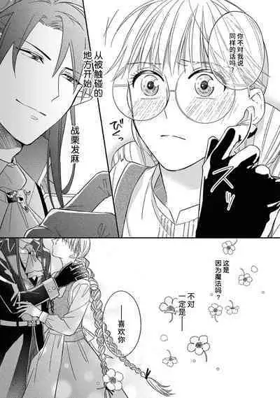 [Saegusa Macoto] i sekai kara kita maō-sama ni kōryaku sa re-sōte ゙ su! | 快要被来自异世界的魔王大人攻略了! 1-5 end [Chinese] [莉赛特汉化组]