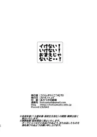 [Kotsumudiya (Kotsumudi)] Ikenai! Ikenai! Omae ja Nai to..! [Digital]