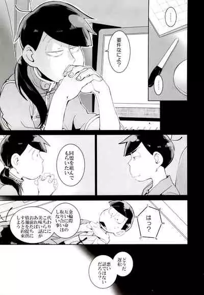 (Kahou wa Nete Matsu Shunmin 2019) [INUMERY (Koutei Mikado)] Ryuutou Kotou (Osomatsu-san)