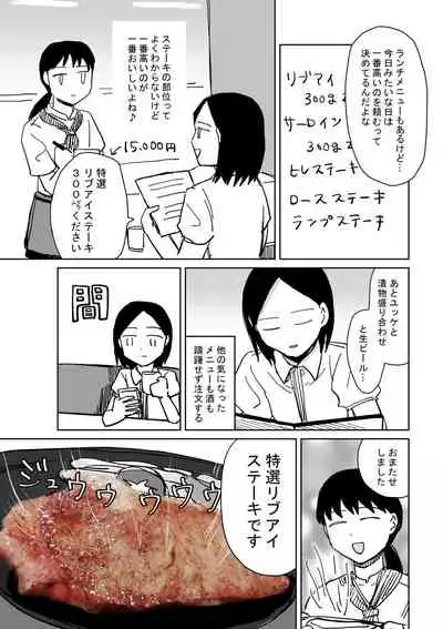 性癖グルメ漫画合同『今夜のオカズ』