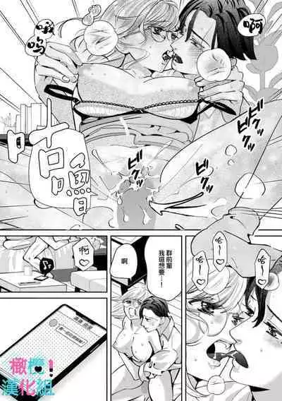 [Shinkai Yuyu] Kimi ni shika Bokki shinai Elite Ouji wa Mob no Watashi o Dekiai suru~01-08| 只能对你勃起×身为路人的我被优秀的王子溺爱着 ~01-08[Chinese]
