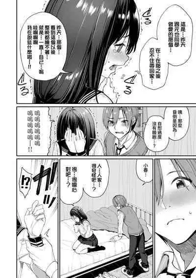 Ue ga Osuki - She likes on top! | 人家就愛騎上位♥