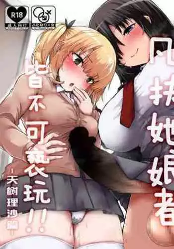 Contamination (Eigetu)] Futa Musume ni Itazura Shicha Ikemasen -Amagi Risa Hen- / Don't Mess With Futa Girls - Amagi Risa Chapter- [English] {Doujins.com} (Color)