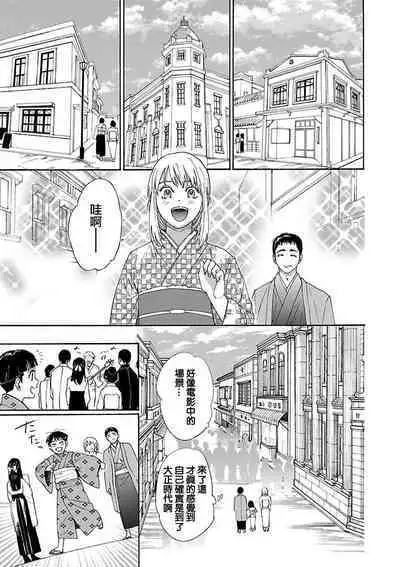 [Sumireno Satomi] Time Slip Enmusubi ~Taishou Danshi to Majiwaru Mitsuya~ | 跨越时空的姻缘~和大正男子的交欢之夜~ 1-2 [Chinese] [莉赛特汉化组]