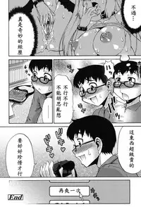 [Katou Jun] Avatar Trance! Ch. 1-6 [Chinese] [鬼畜王汉化组] [Digital