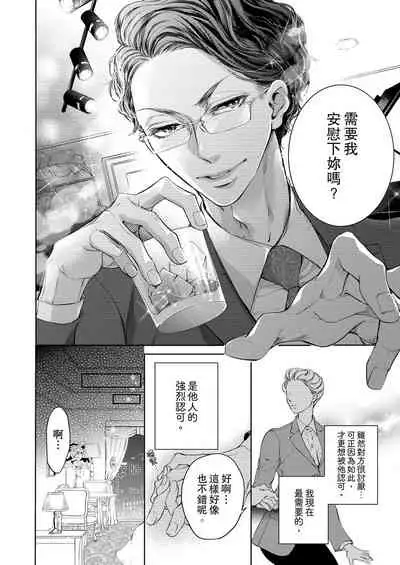 将妳的一切全部拥入怀中~交往0日、立刻结婚！？~  01 Chinese [拾荒者汉化组]