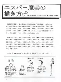 [エスパー魔美復活祭実行委員会 (よろず)] つゆくさ画廊II (Esper Mami)