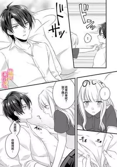 [ kazemati ito usagi yama mo naka] kekkon made etti ha kinsi！？ nengan no syoya wo muka e ta hutari no o hanasi。~1-3|婚礼之前严禁做爱！ ？两人终于迎来了期盼中的初夜。~1-3[Chinese] [橄榄汉化组]