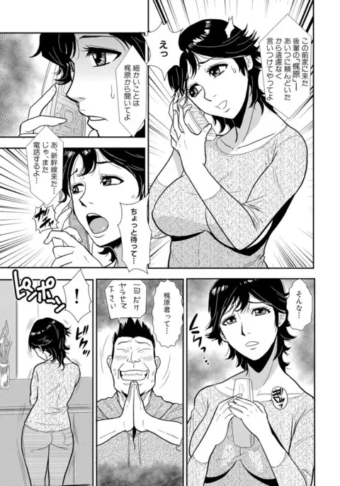 Senpai no Tsuma, Toshiue no Hito, Vol. 1