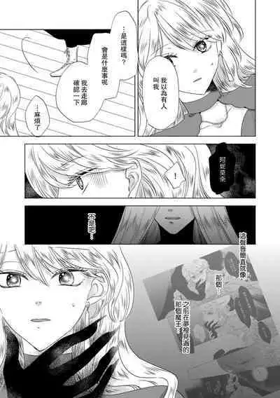 Dakareta Akuyaku Reijou wa, Gekihen Ouji no Dekiai Route ni Totsunyuuchuu!? | 被深拥的反派千金进入反套路王子的强宠攻略线!? 1-16
