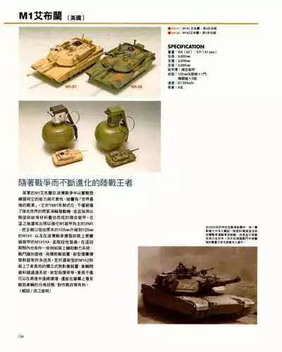 世界戰車博物館圖鑑(2009台版)  PANZERTALES WORLD TANK MUSEUM illustrated (chinese)