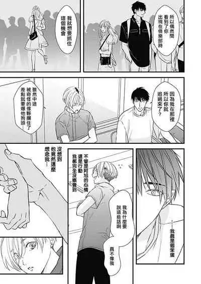[Torimaru Taro] Asahi-kun wa, Namaiki Zakari no Otokonoko. | 女装大佬旭君他又美又娇 Ch. 2-7+附录 [Chinese] [Digital][完结]