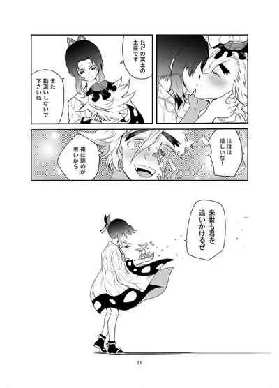[是葉タトエ] 【web再録】交わり殺し (鬼滅の刃) [Koreha Tatoe] [Web reprint] Fellowship killing (Kimetsu no Yaiba)