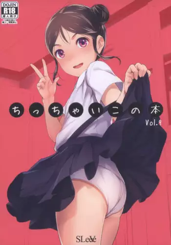 [SLeeVe (Sody)] Chicchai Ko no Hon Vol. 3 [Chinese] [脸肿汉化组] [2015-01]