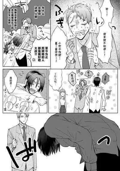 [Daiba Aki] Onee Shitsuji to Ojou-chama | 男大姐执事与大小姐酱 Vol. 1-5 end [Chinese] [莉赛特汉化组]
