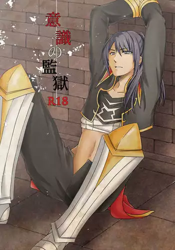 Ishiki no Kangoku