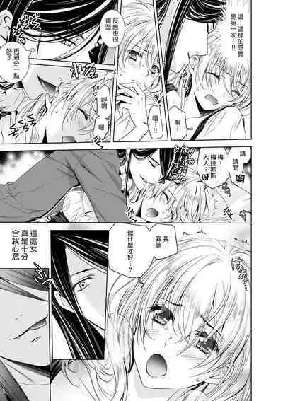 [Otoguro Yu, Nanzaki Kirin, Yoshizaki Yasumi] Cinderella ni wa Narimasen! Mob Chara Hime wa Midara na Akuma ni Miirarete | 我才不做灰姑娘！路人公主被淫亂惡魔迷得神魂顛倒 1-5 [Chinese] [莉赛特汉化组]