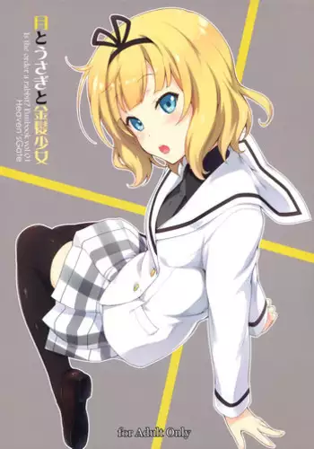 (C87) [Heaven's Gate (Andou Tomoya)] Tsuki to Usagi to Kinpatsu Shoujo (Gochuumon wa Usagi desu ka?) [Chinese]  [无毒汉化组]