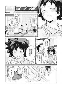 (SUPER27) [Kyujitsusyukkin (Chikaya)] Love Me Tender another story (Boku no Hero Academia) [Chinese] [沒有漢化]