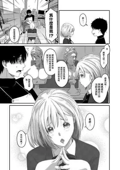 [Ryoh-zoh] Itaiamai | 痛苦的甜蜜 Ch. 1 (COMIC Ananga Ranga Vol. 70) [Chinese] [禁漫漢化組]