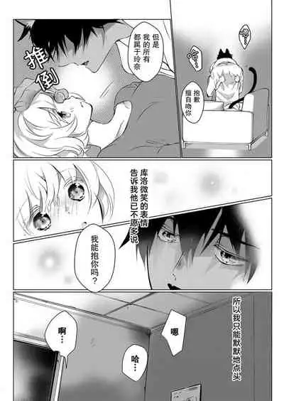 Kuroneko Kareshi〜Hatsujyouki Kemono no Zetsurinn H ni Gocyui！！～  | 黑猫男友～请注意发情期野兽带来的绝顶h！！～ Ch.1-5