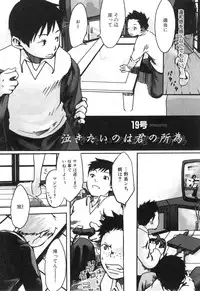 [Anthology] Shota Tama Vol. 1