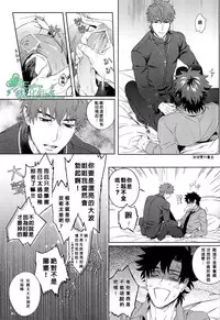 (SUPER22) [Heart (Maya)] Emiya-kun wa Kouun E | 衛宮君是幸運E (Fate/Zero) [Chinese] [Empires汉化组]