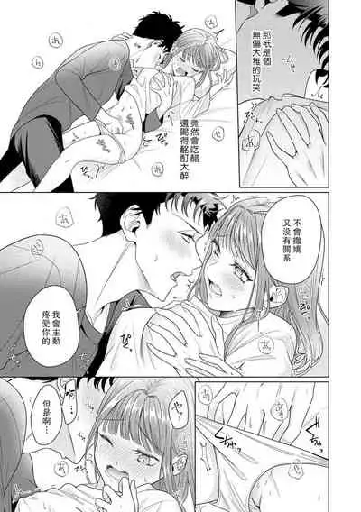 [Usui Mayo] Yuunou Engineer ni wa Ura no Kao ga Aru Watashi o Kaihatsu suru Dekiai Step | 能干程序员隐藏的一面 把我“开发”的溺爱步骤 1-7 [Chinese] [莉赛特汉化组]