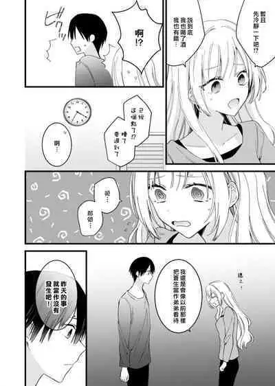 [Kana] Azatokute, Moujuu. ~Toshishita Danshi wa Ichizu ni Zenbu Tabetsukusu~ | 心机猛兽。～年下男子只想将你吞噬殆尽～ 1-4 [Chinese] [莉赛特汉化组]