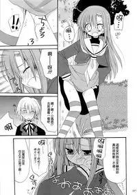 (C74) [ciaociao (Araki Kanao)] HAPPY EDEN Soushuuhen 1 (Hayate no Gotoku!) [Chinese] [CE家族社]