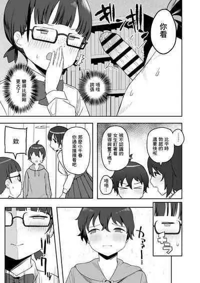 Toilet no Jimiko-san | 廁所裡的土妹子同學