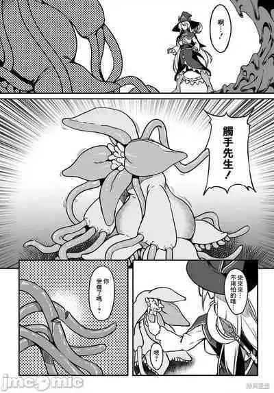 [Fuji-han, Runa Usagi] Furou Fushi Shoujo no Naedoko Ryokouki - The immortal girl's nursery travelogue Ch. 1-4 [Chinese]