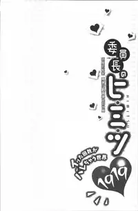 [Namita] Iinchou no Hi. Mi. Tsu. ~Itta Kaisuu ga Barechau Sekai~ | 委員長的小祕密 ～高潮的次數會顯露出來的世界～ [Chinese]