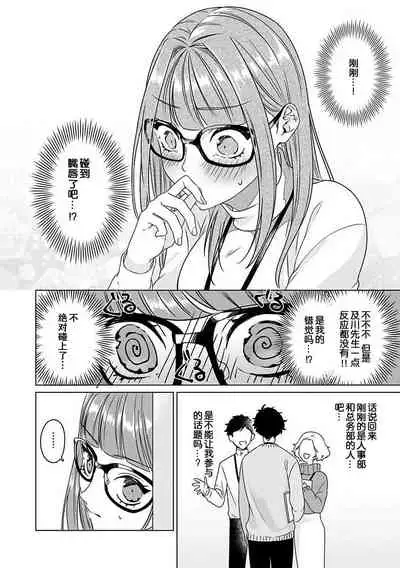 [Mayo Usui] Yunou engineer niha URA no kao ga aru watashi o kaihatsu suru dekiai suteppu | 能干程序员隐藏的一面 把我“开发”的溺爱步骤 1-3 [Chinese] [莉赛特汉化组]