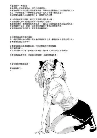 [ED] Tomodachi no Mama ja Iya dakara - I don't want to be friends | 不希望永遠只是朋友關係 [Chinese] [Digital]