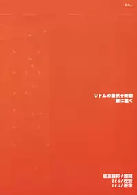 (C78) [Yami ni Ugomeku (Dokurosan)] Sodom no Hyakunijyuu Jikan + Paper (Neon Genesis Evangelion) [Chinese] [臭鼬娘漢化組]